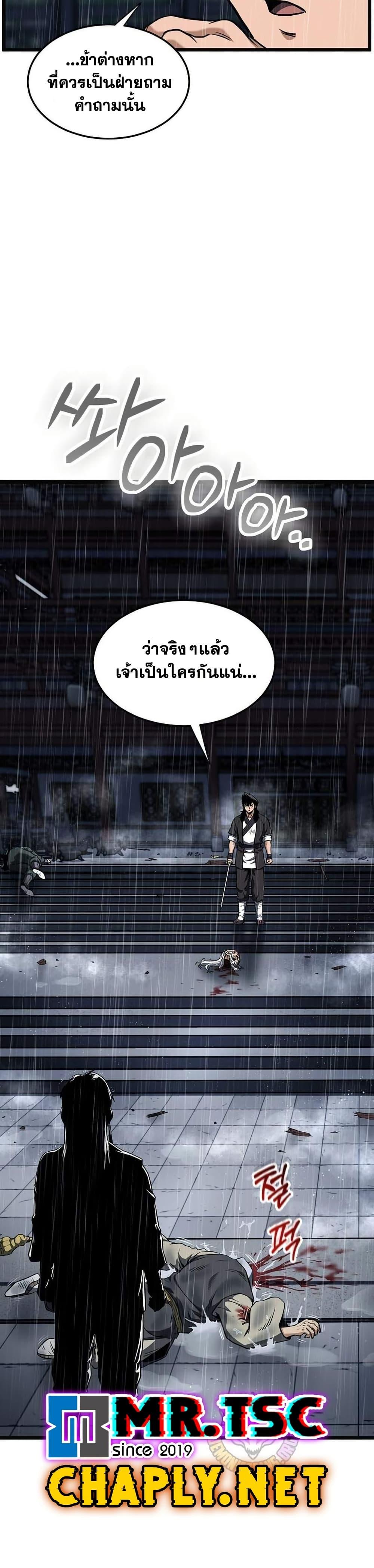 Murim Login Chap 244 - Next Chap 245