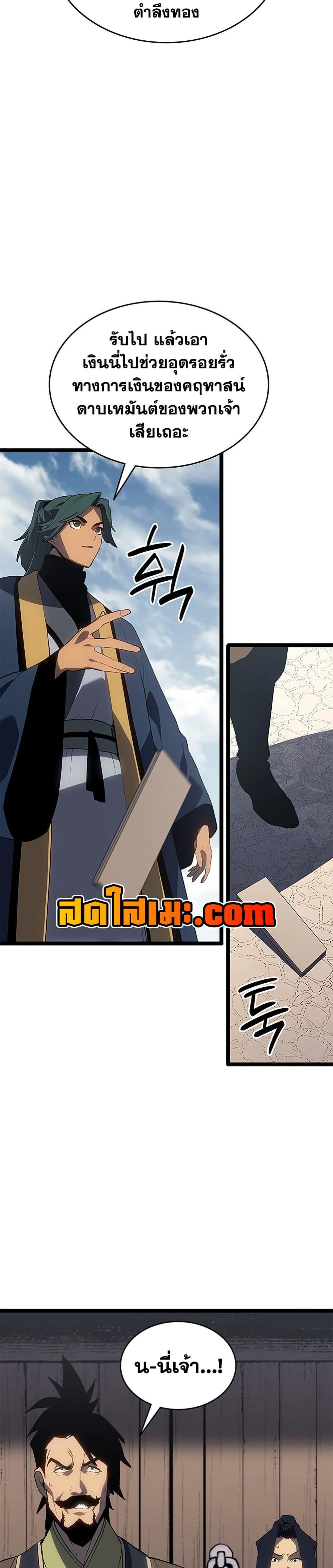 Reaper of the Drifting Moon Chap 122 - Next Chap 123