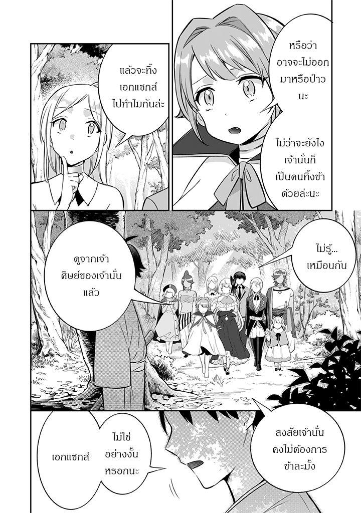 Jimi na Kensei wa Sore Demo Saikyou desu Chap 21 - Next Chap 22