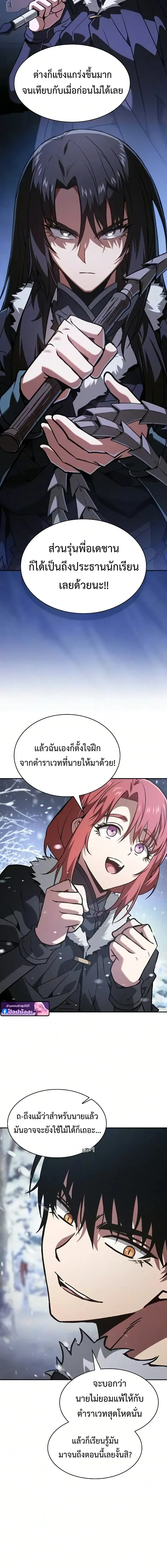 Academy’s Genius Swordmaster – นักดาบอัจฉริยะจากอะคาเดมี Chap 134 - Next Chap 135