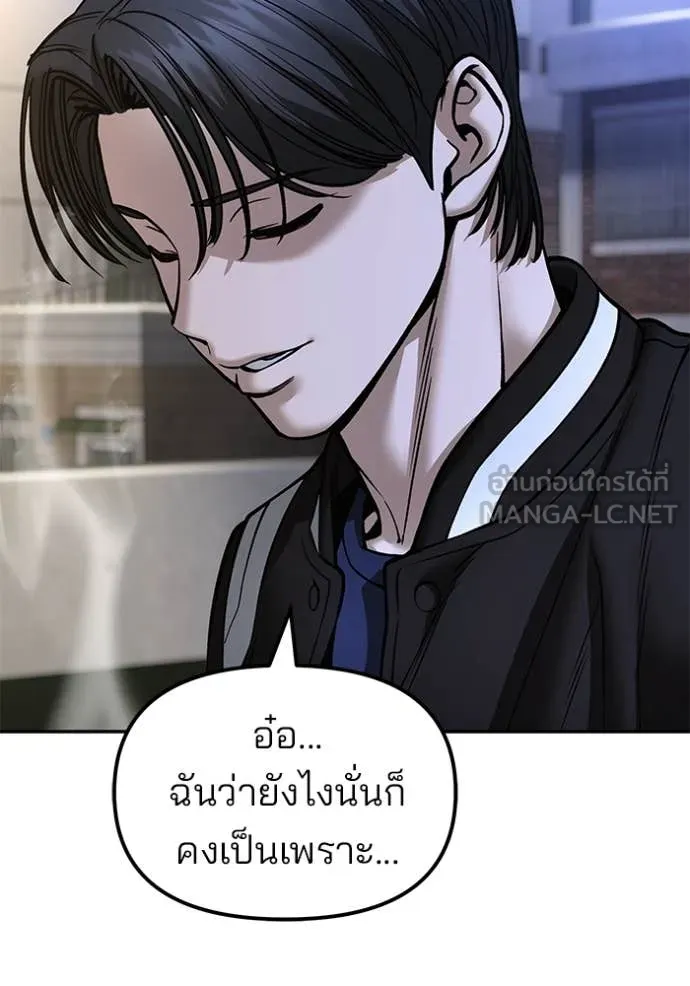 The Bully in Charge Chap 178 - Next Chap 179