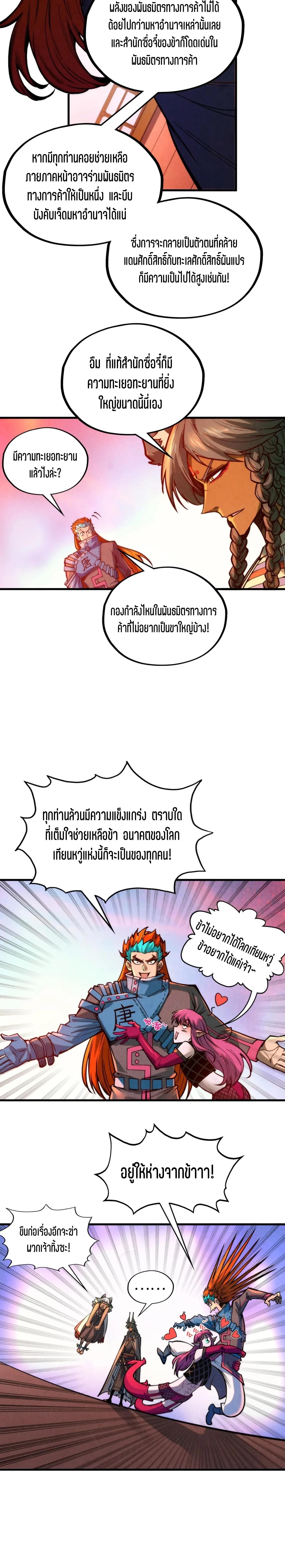 The Eternal Supreme Chap 345 - Next Chap 346