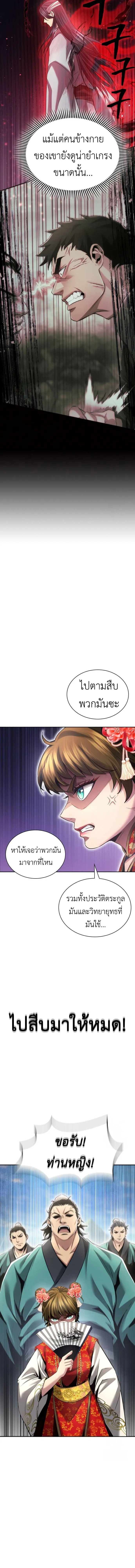 Regression of the Yong Clan Heir Chap 11 - Next Chap 12