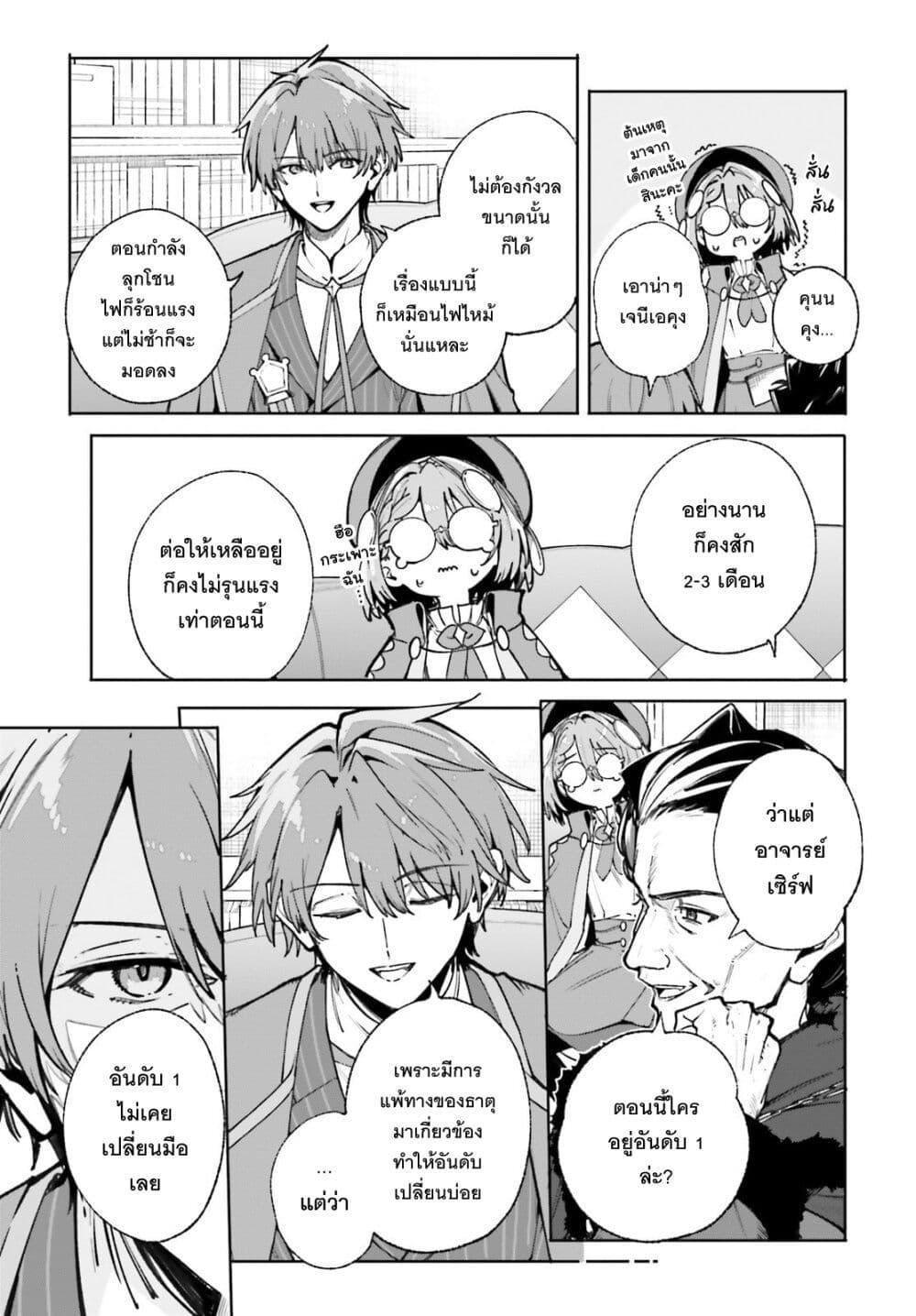 Majutsushi Kunon wa Miete Iru Chap 40 - Next Chap 41