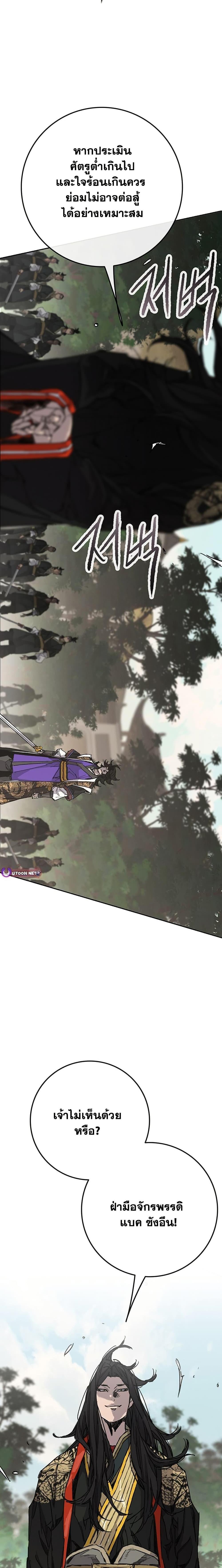 The Undefeatable Swordsman Chap 260 - Next Chap 261