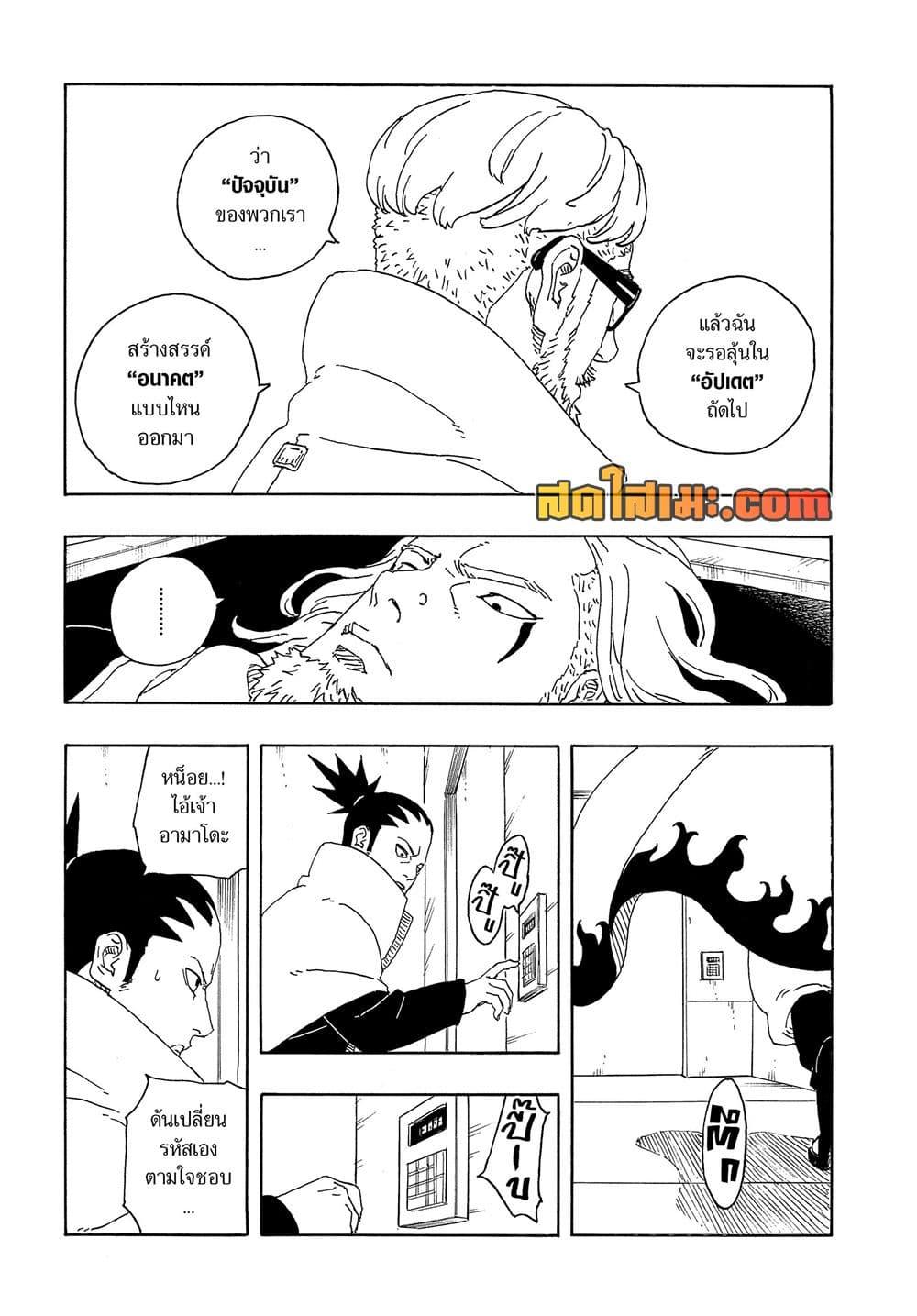 BORUTO - TWO BLUE VORTEX - Chap 36 - Next Chap 37