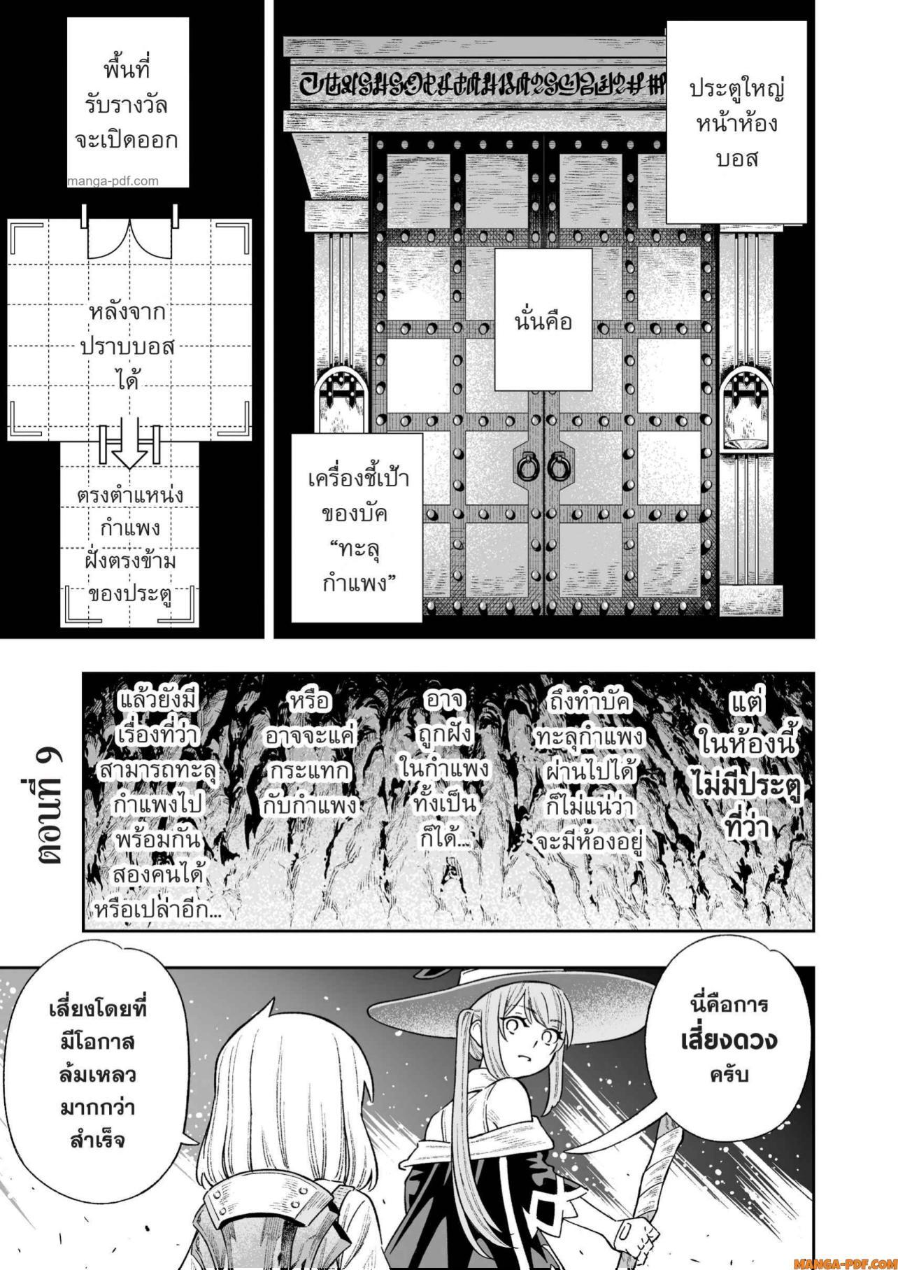 Saijaku na Boku wa “Kabenuke Bugs” de Nariagaru Chap 9 - Next Chap 10