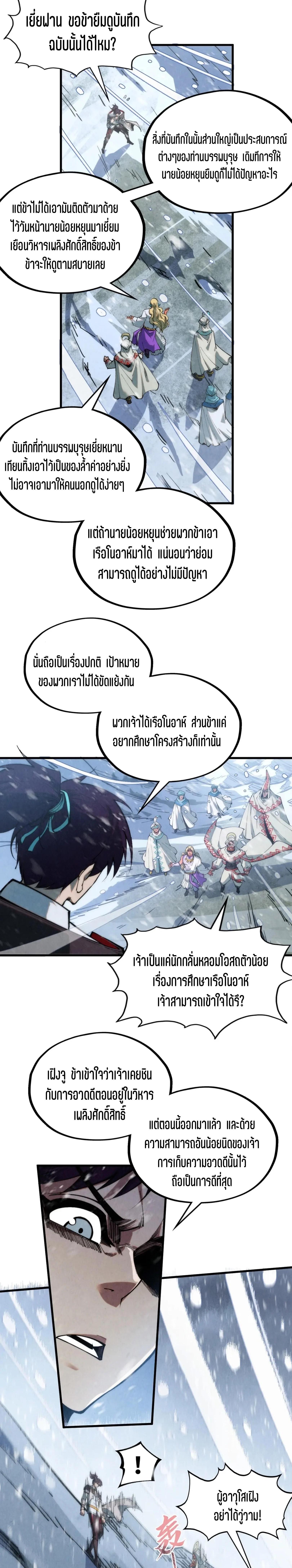 The Eternal Supreme Chap 330 - Next Chap 331