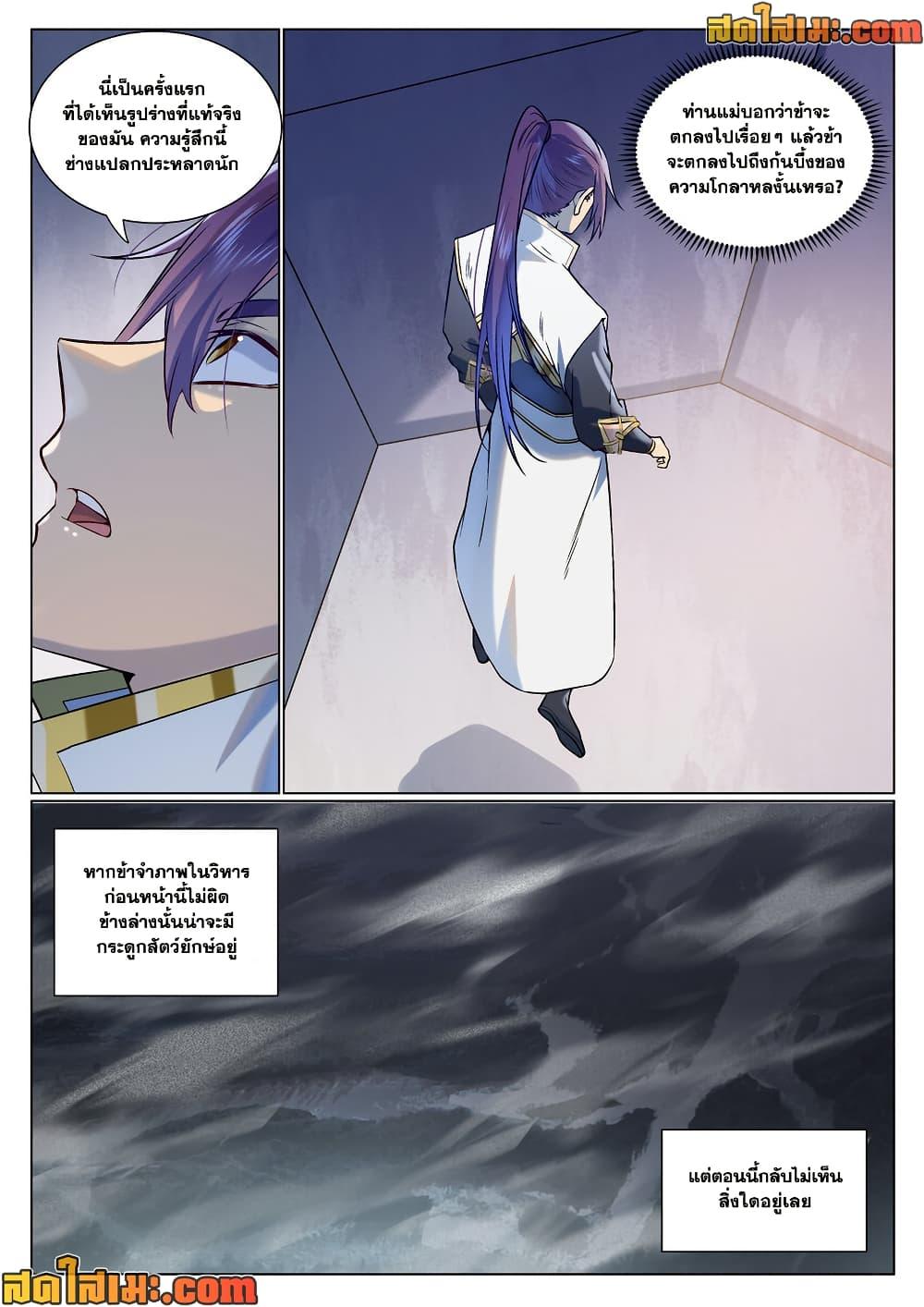 Bailian Chengshen Chap 975 - Next Chap 976
