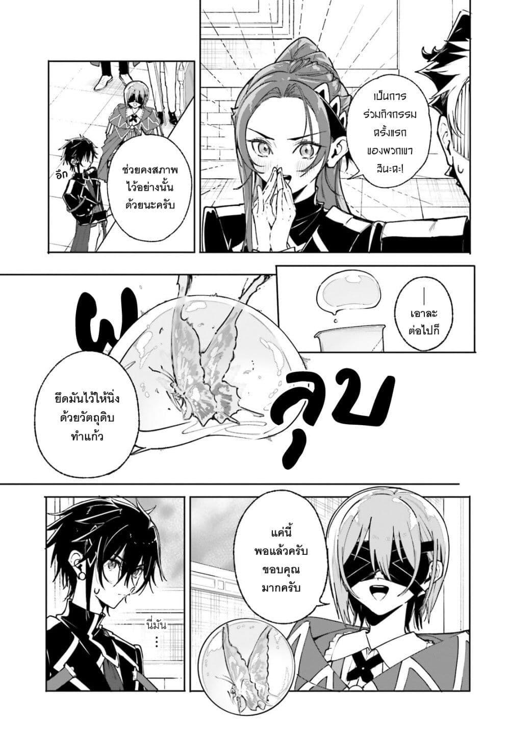 Majutsushi Kunon wa Miete Iru Chap 39 - Next Chap 40