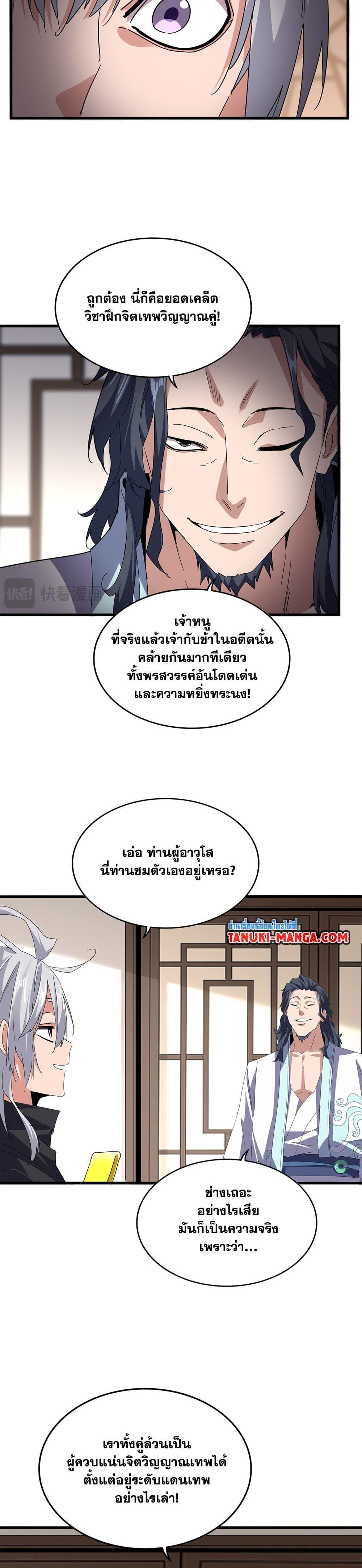 Magic Emperor Chap 696 - Next Chap 697