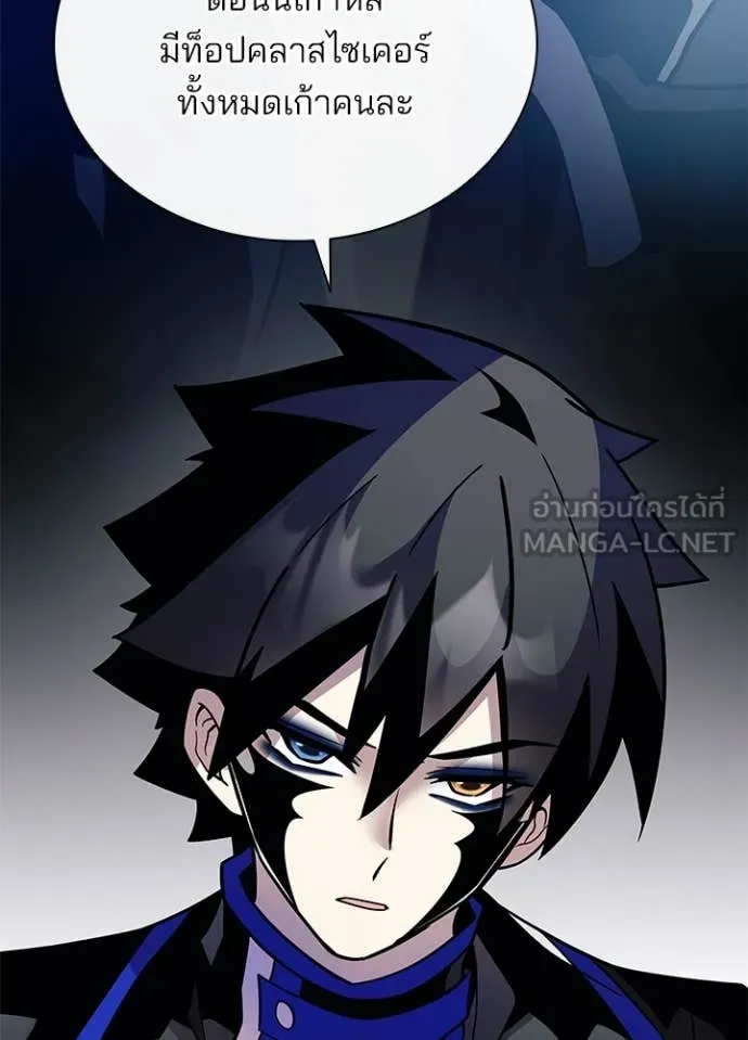 Villain To Kill Chap 195 - Next Chap 196