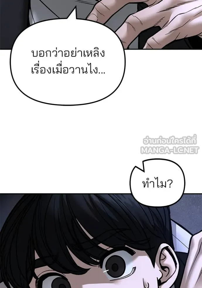 The Bully in Charge Chap 175 - Next Chap 176