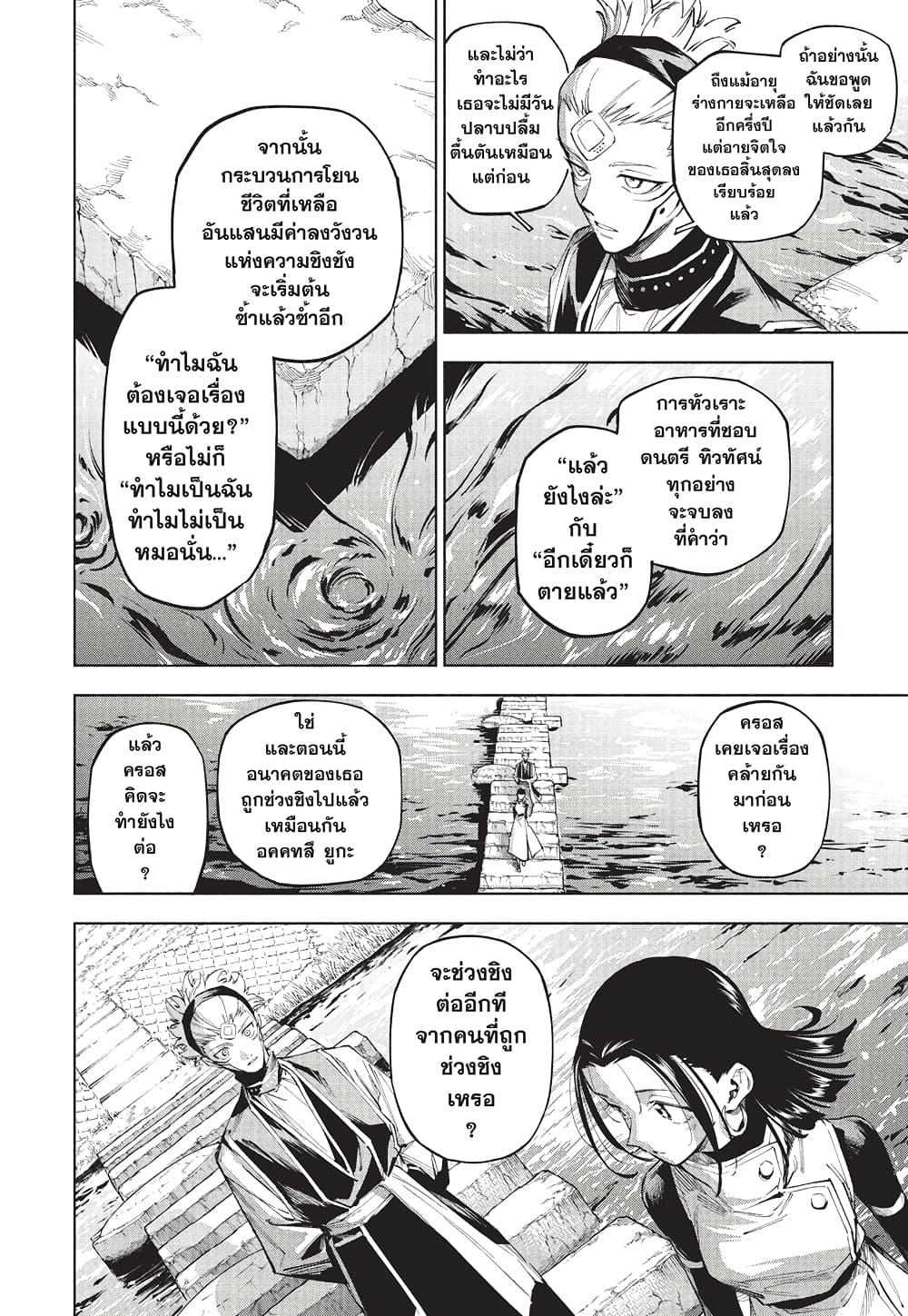 Jujutsu Kaisen Modulo Chap 7 - Next Chap 8