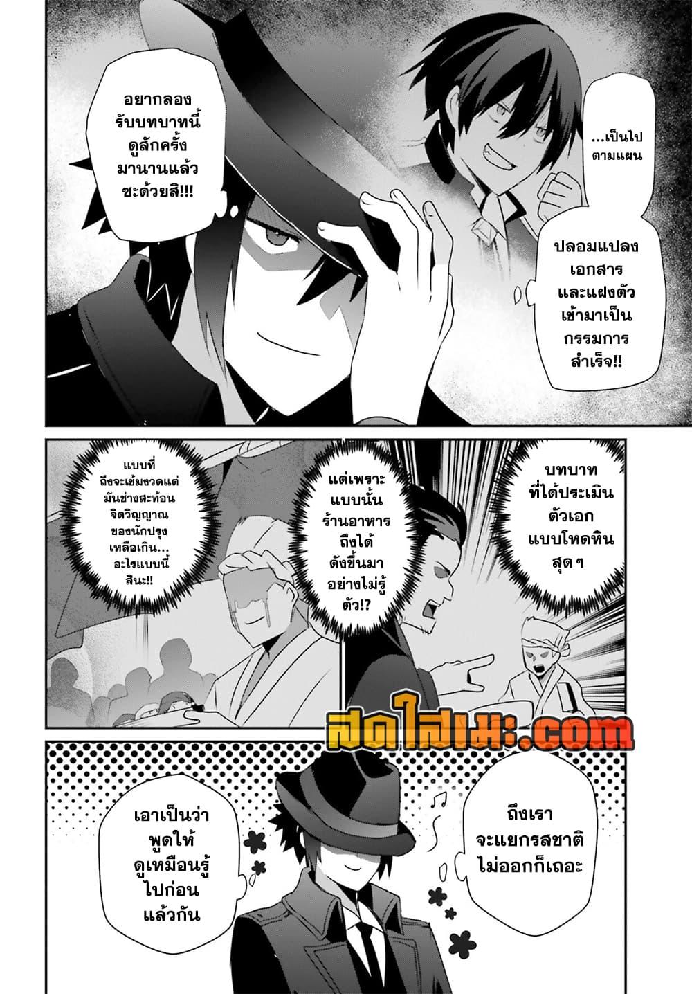 Kage no Jitsuryokusha ni Naritakute! อยากเป็นพลังในเงามืด Chap 77 - Next Chap 78