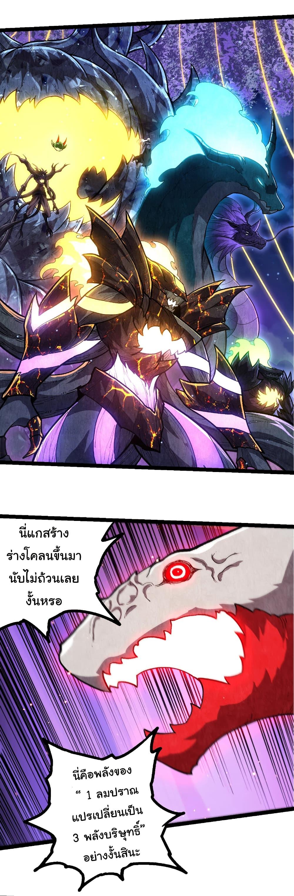 Evolution from the Big Tree Chap 450 - Next Chap 451