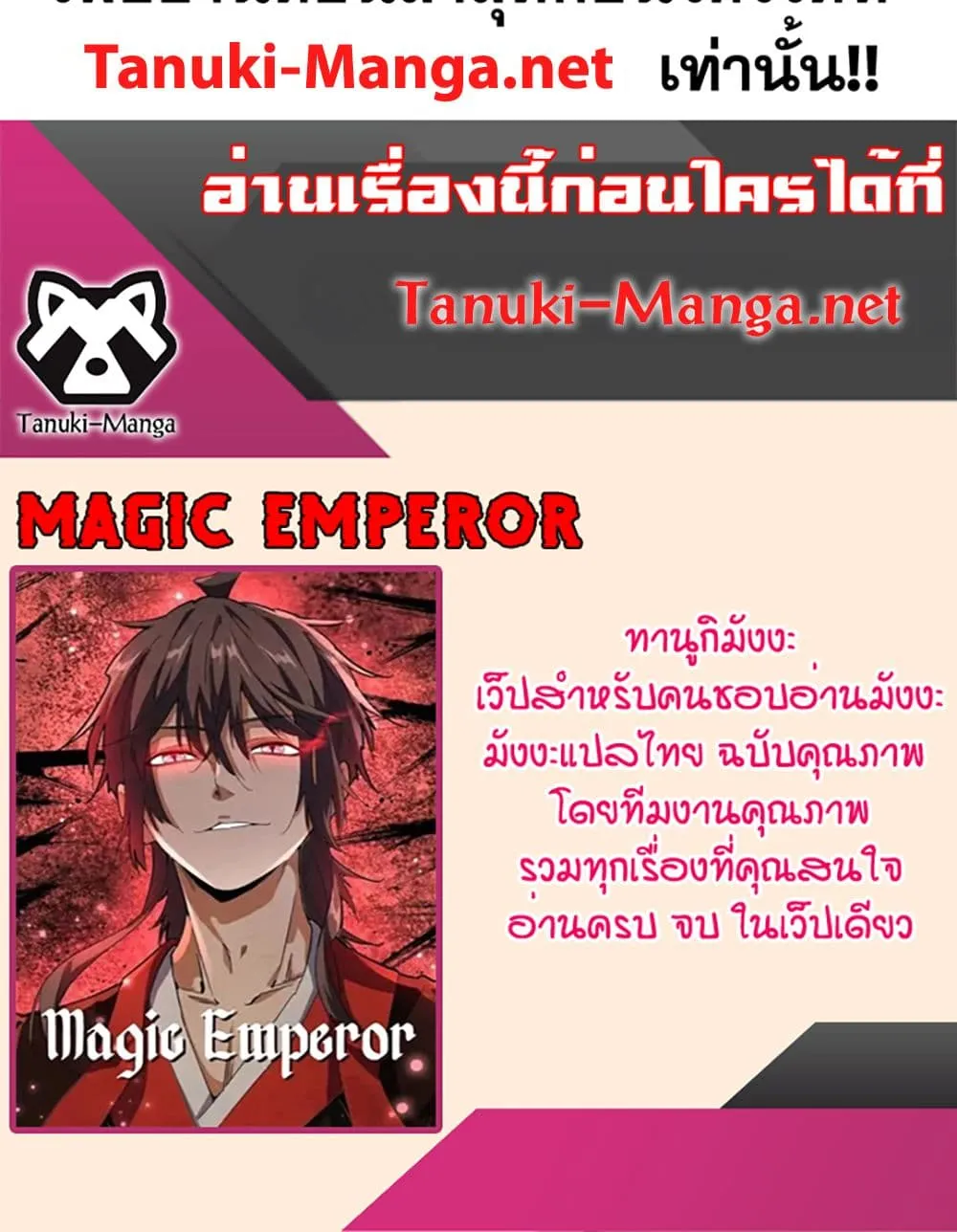 Magic Emperor Chap 866 - Next Chap 867