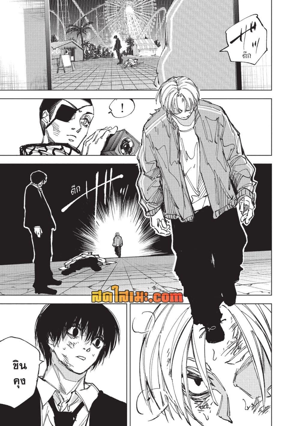 Sakamoto Days Chap 269 - Next Chap 270