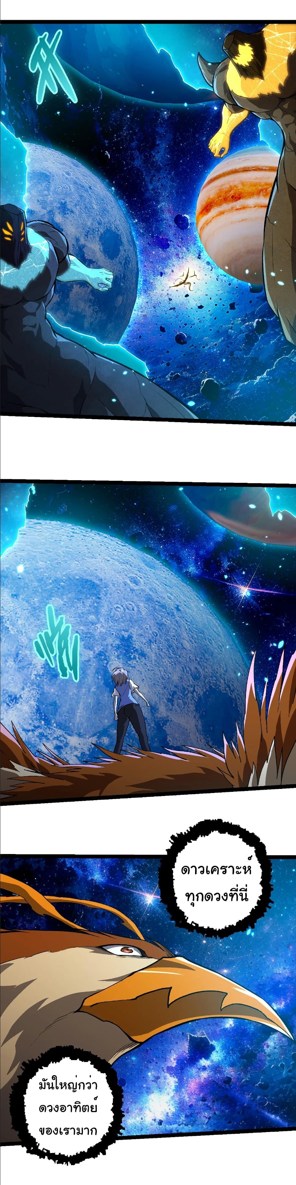 Evolution from the Big Tree Chap 397 - Next Chap 398