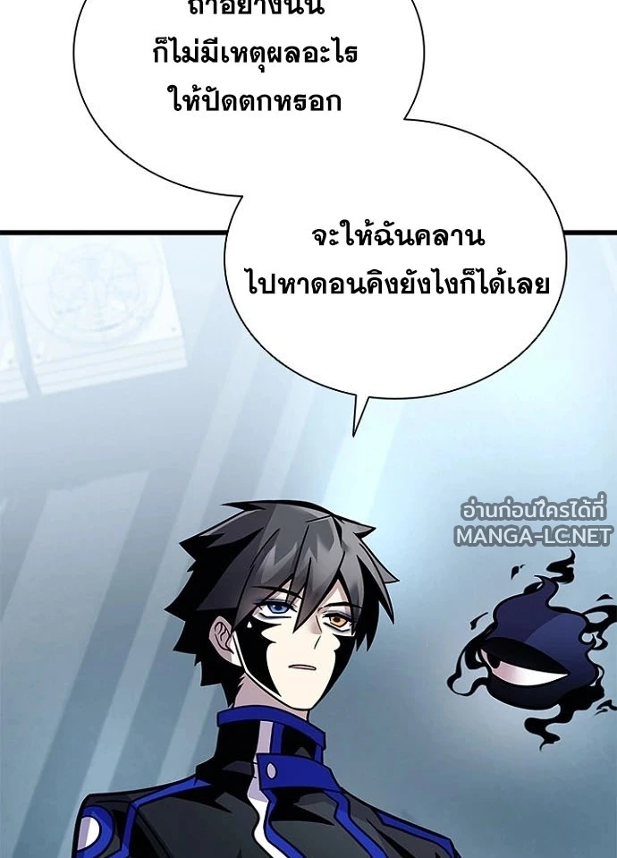 Villain To Kill Chap 231 - Next Chap 232