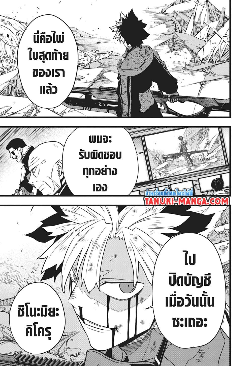 Kaiju No. 8 Chap 124 - Next Chap 125