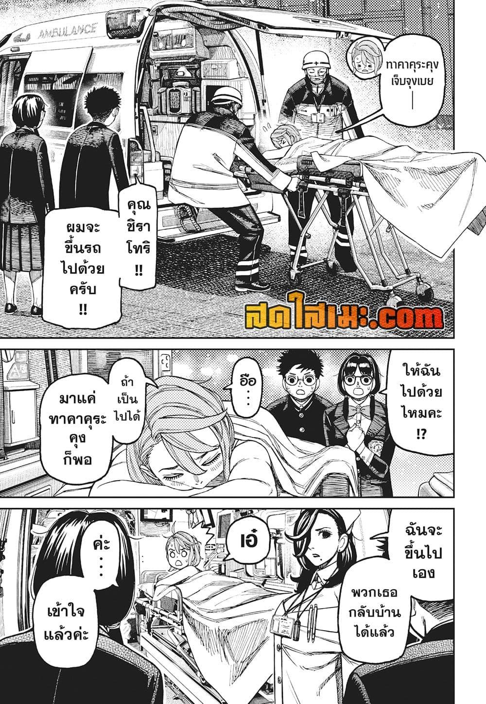 DANDADAN Chap 200 - Next Chap 201