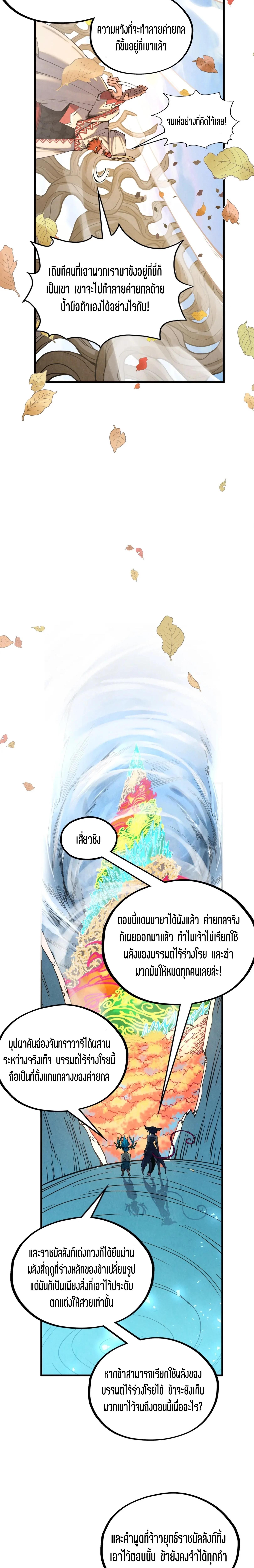 The Eternal Supreme Chap 359 - Next Chap 360