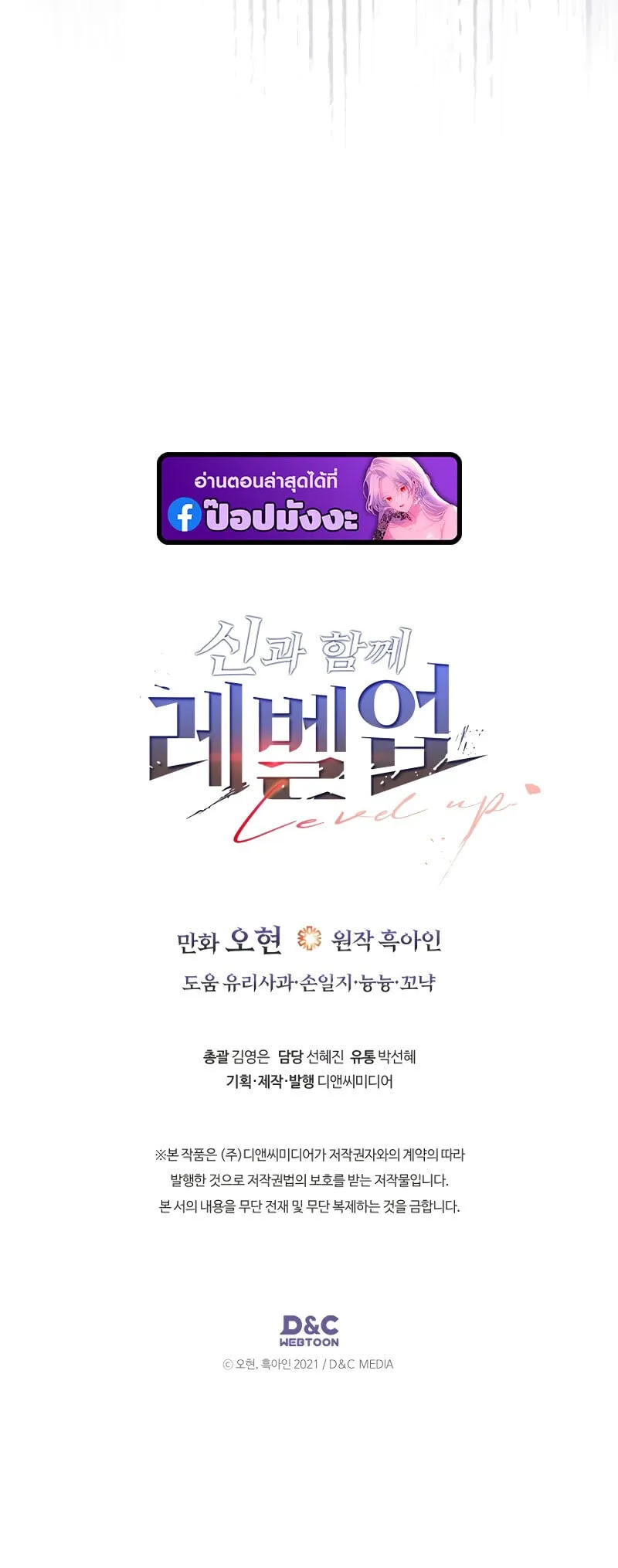 Leveling With the Gods Chap 145 - Next Chap 146