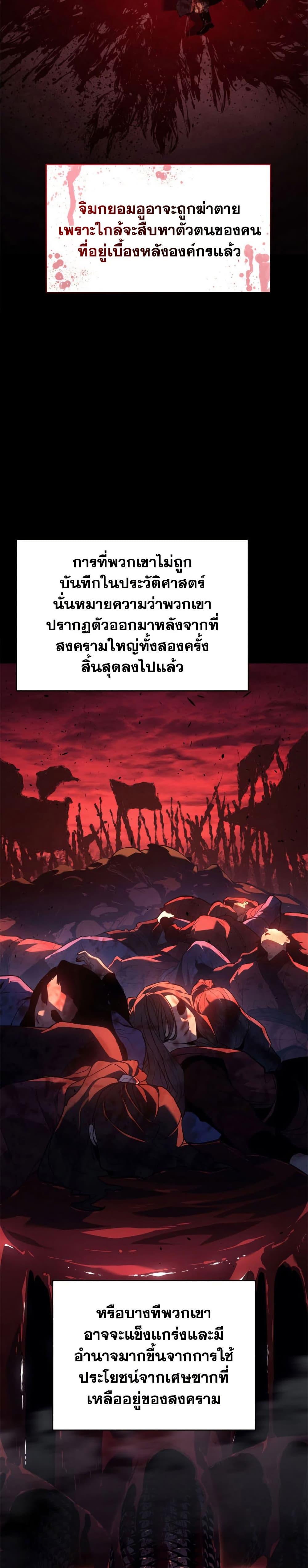 Reaper of the Drifting Moon Chap 113 - Next Chap 114