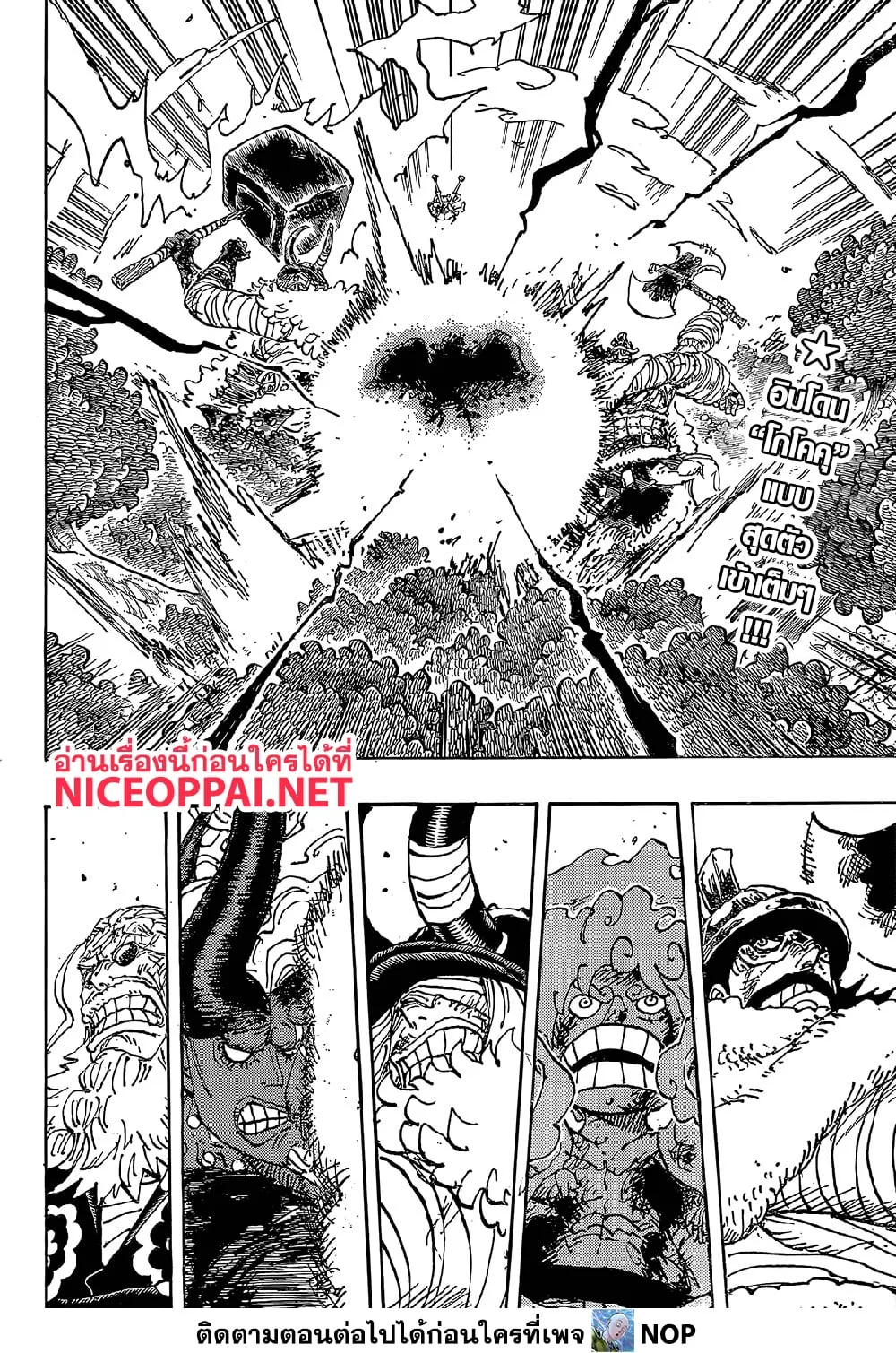 วันพีซ Chap 1192 - Next Chap 1193