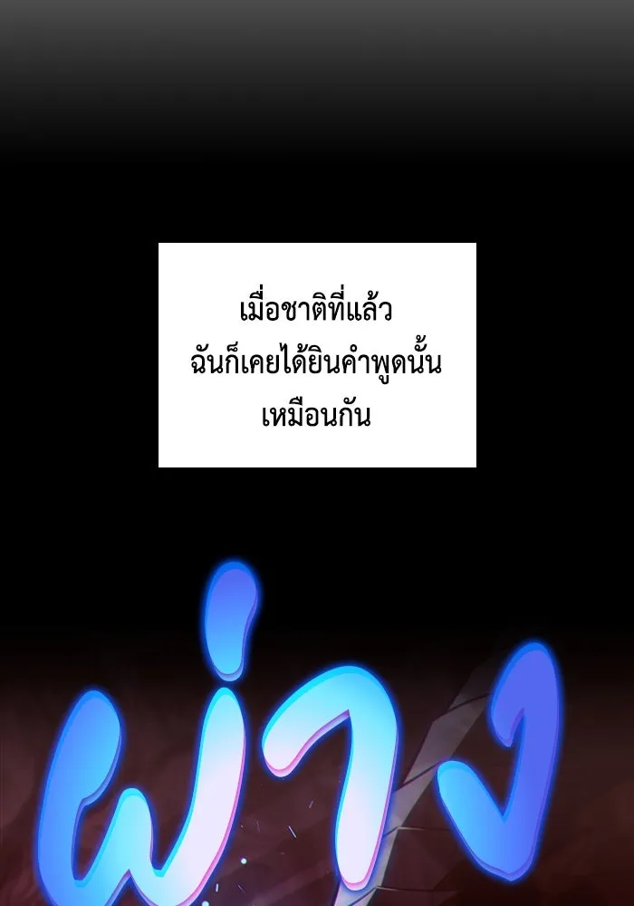 The Regressed Son of a Duke is an Assassin – ลูกชายคนเล็กของดยุกคือมือสังหาร Chap 90 - Next Chap 91