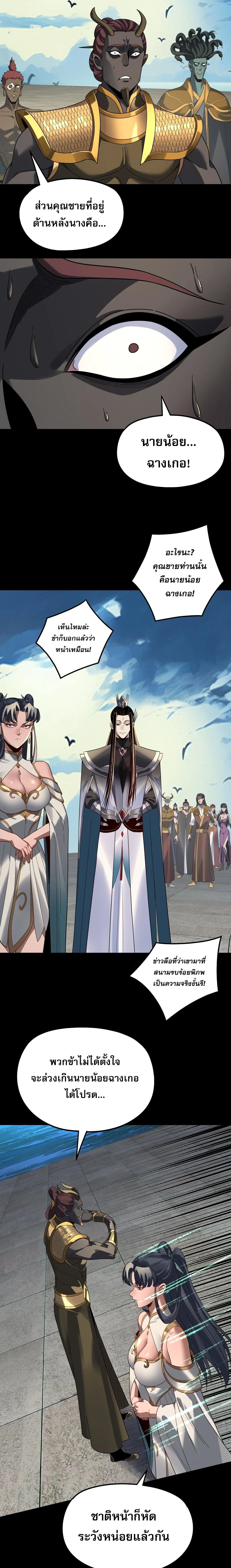 Villain is here Chap 314 - Next Chap 315