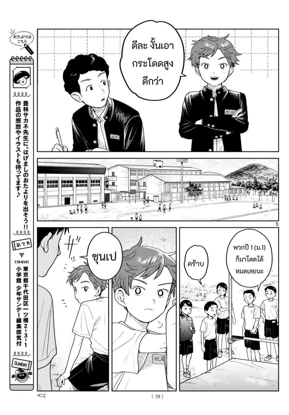 Futari Bus Chap 14 - Next Chap 15