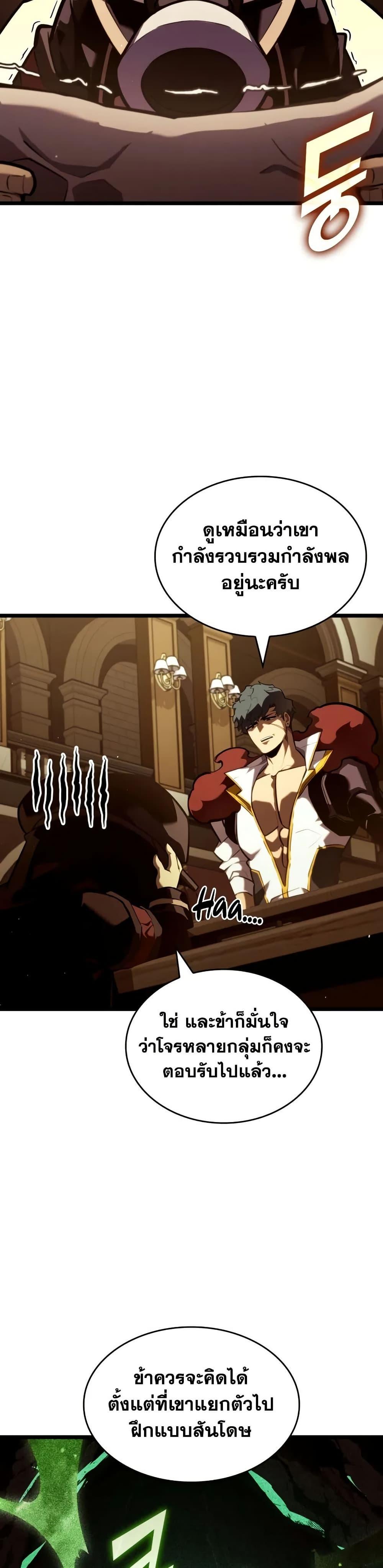 Return of the SSS-Class Ranker Chap 146 - Next Chap 147