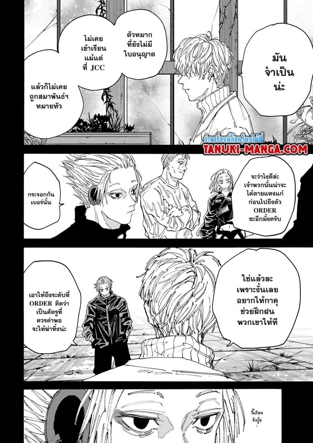 Sakamoto Days Chap 143 - Next Chap 144