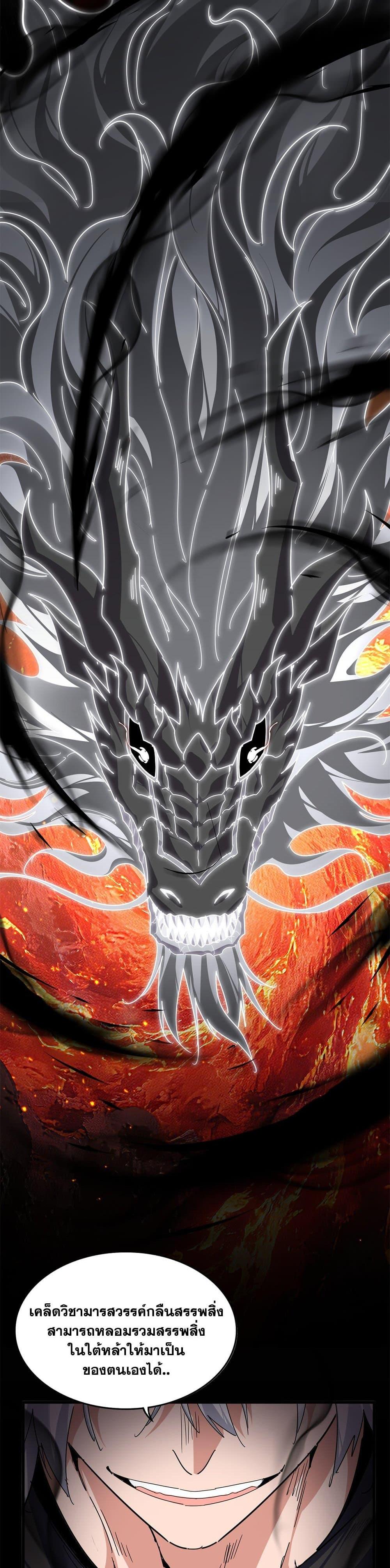 Magic Emperor Chap 849 - Next Chap 850