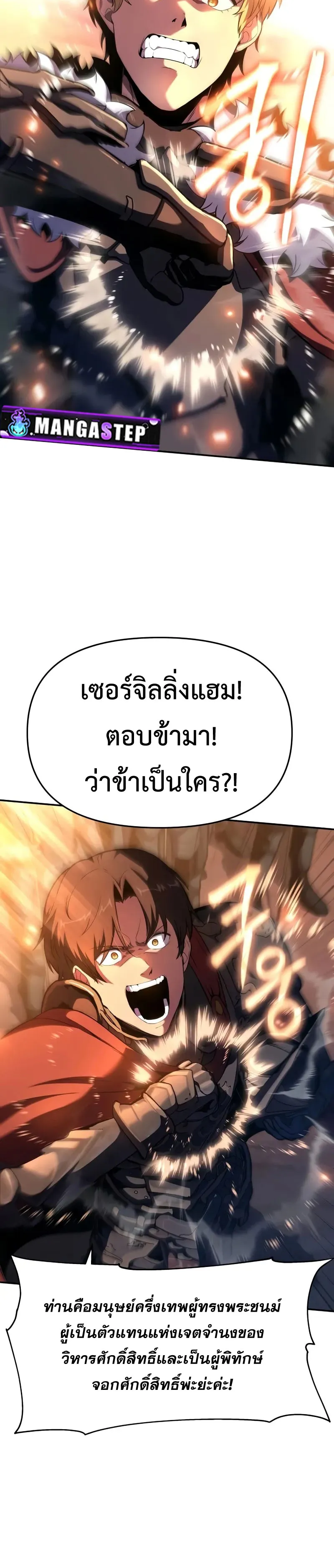 The Knight King Who Returned with a God Chap 103 - Next Chap 104