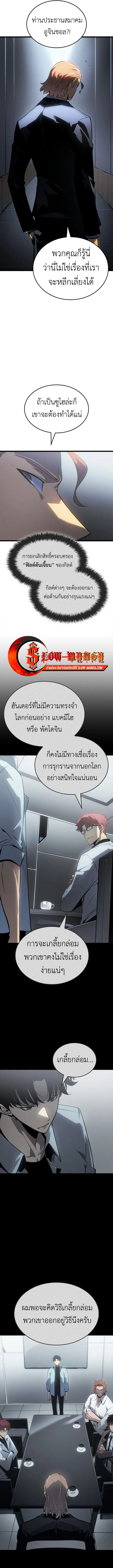 Solo Leveling : Ragnarok Chap 56 - Next Chap 57
