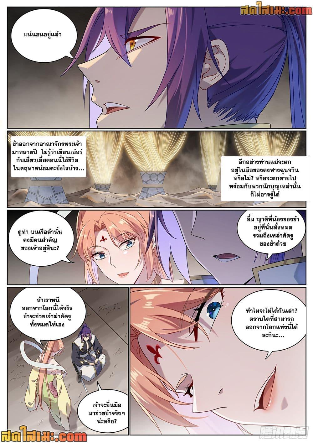 Bailian Chengshen Chap 1012 - Next Chap 1013