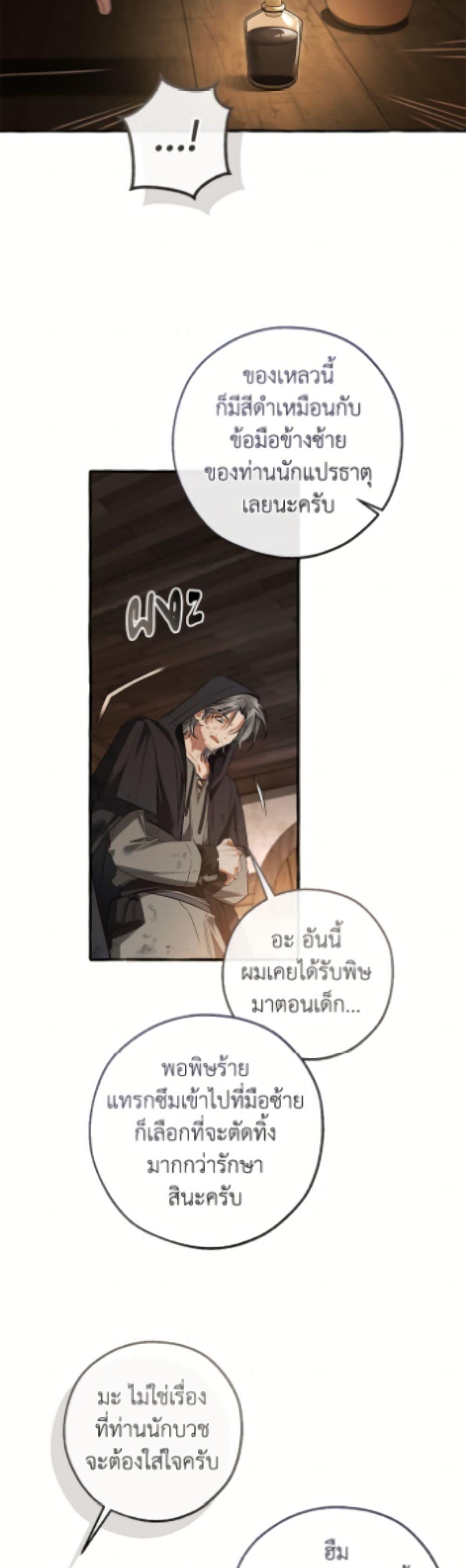 Trash of the Count’s Family Chap 171 - Next Chap 172