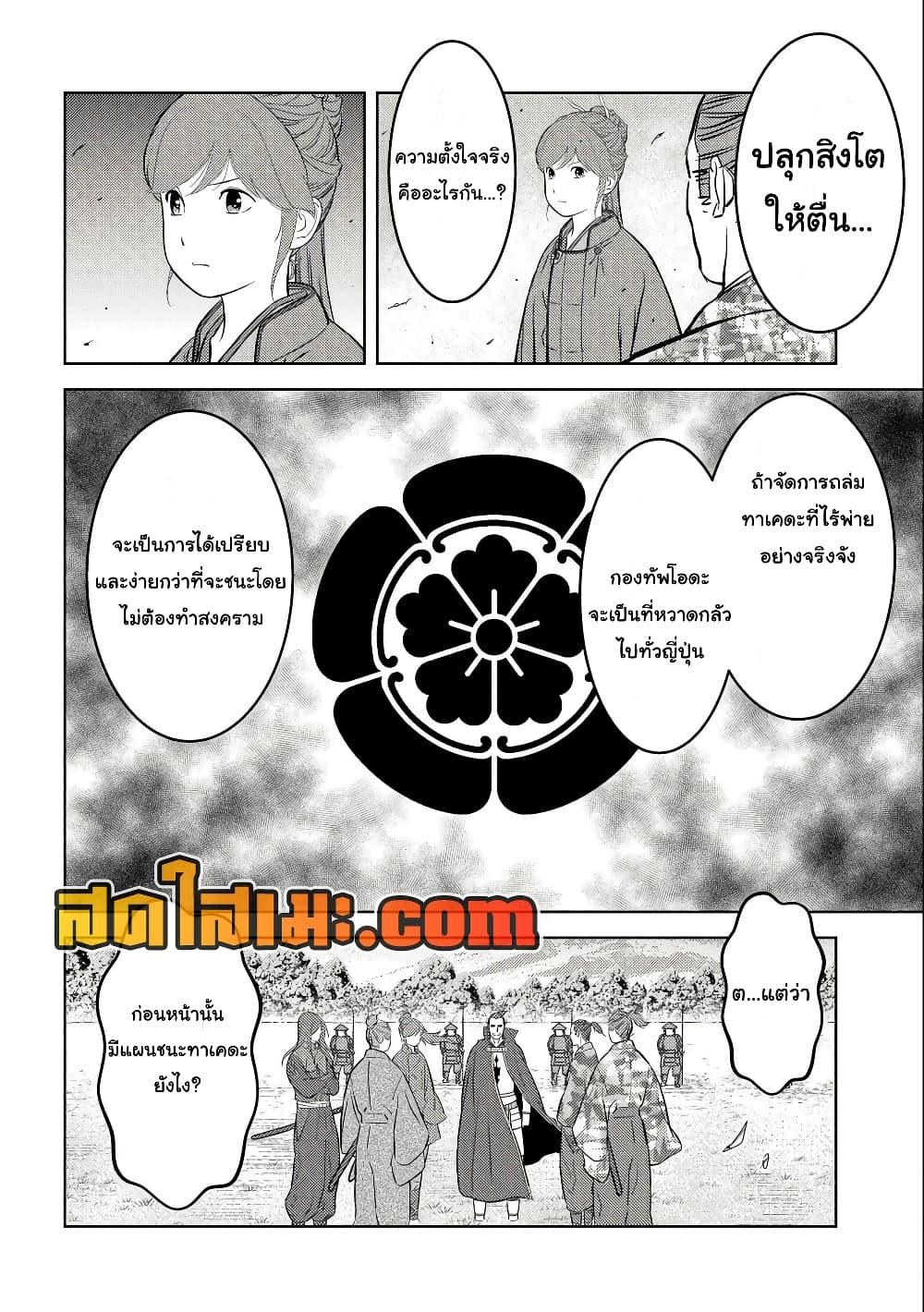 Sengoku Komachi Kuroutan: Noukou Giga Chap 67 - Next Chap 68