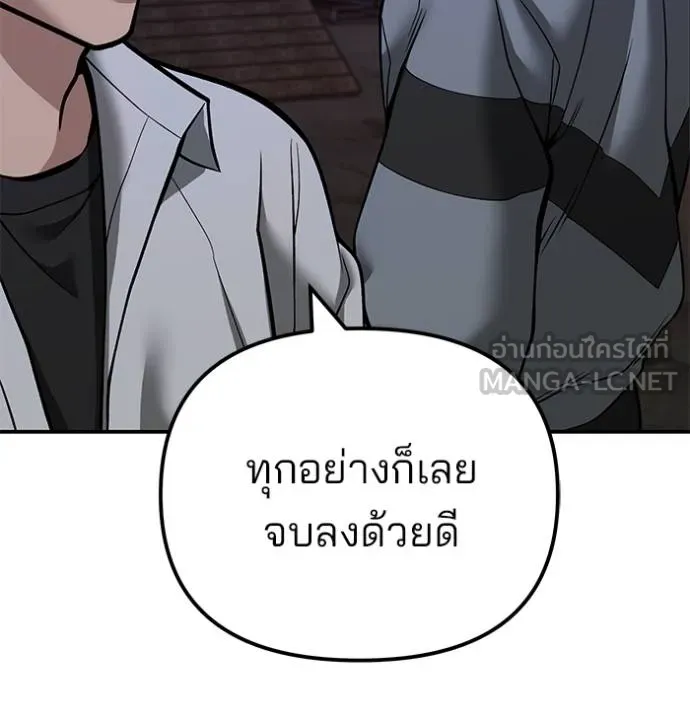 The Bully in Charge Chap 118 - Next Chap 119