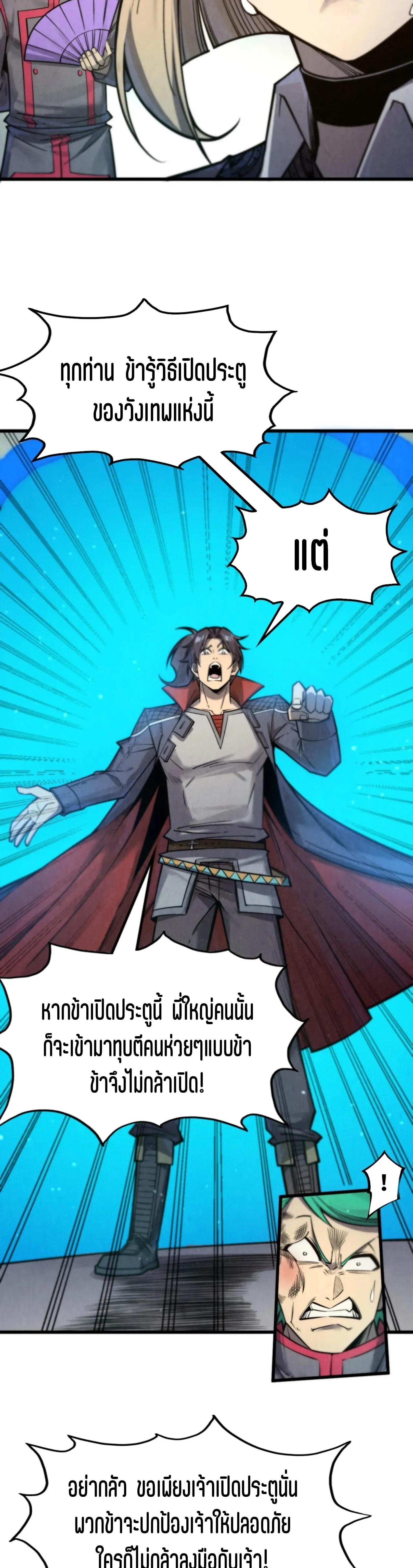 The Eternal Supreme Chap 261 - Next Chap 262