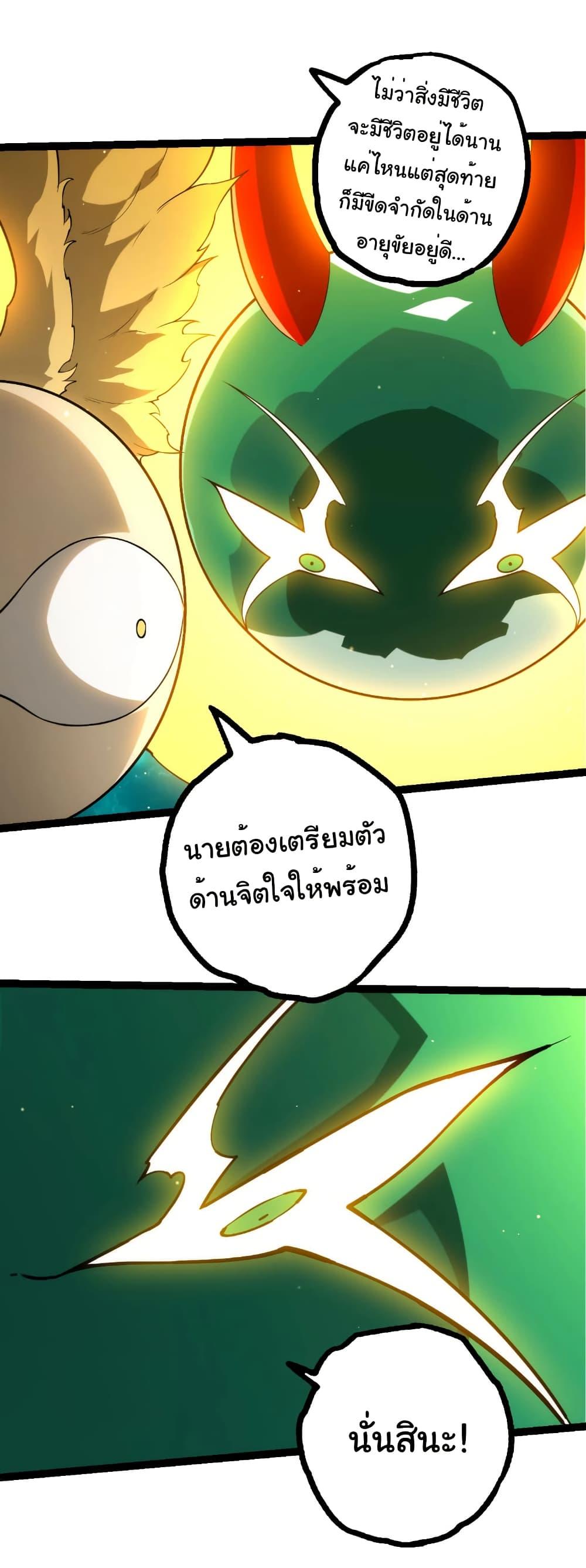 Evolution from the Big Tree Chap 479 - Next Chap 480