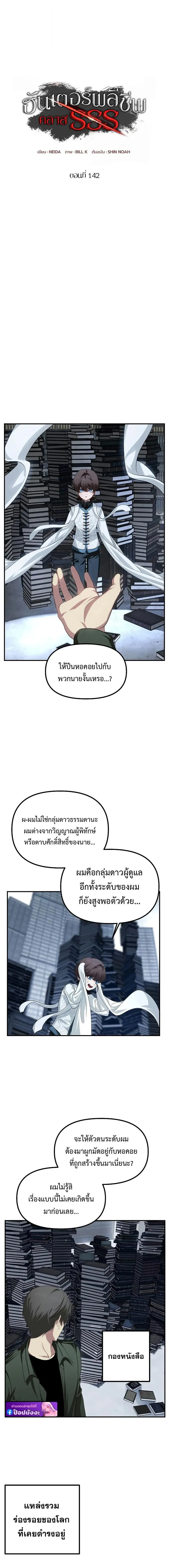 SSS-Class Suicide Hunter Chap 142 - Next Chap 143