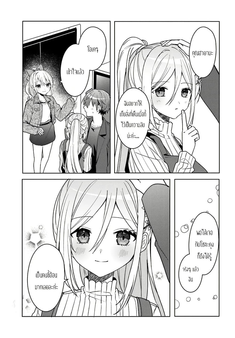 Takou no Koori Hime wo Tasuketara, Otomodachi kara Hajimeru Koto ni Narimashita Chap 11.2 - Next Chap 12.2