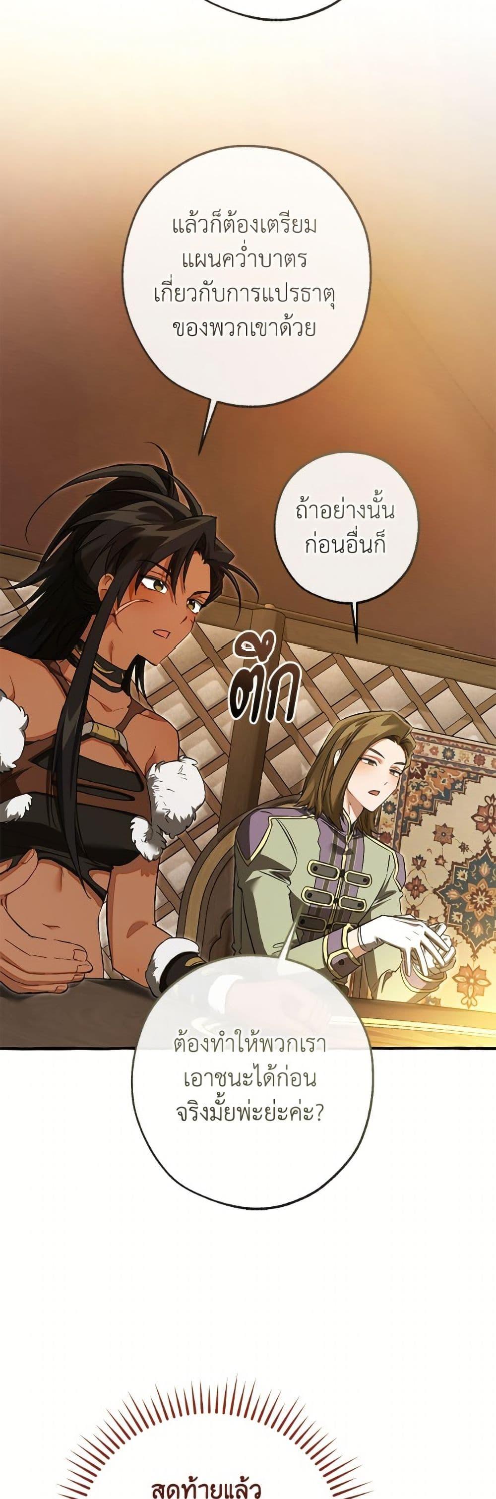 Trash of the Count’s Family Chap 158 - Next Chap 159