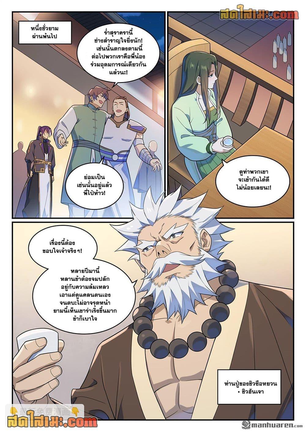 Bailian Chengshen Chap 1141 - Next Chap 1142