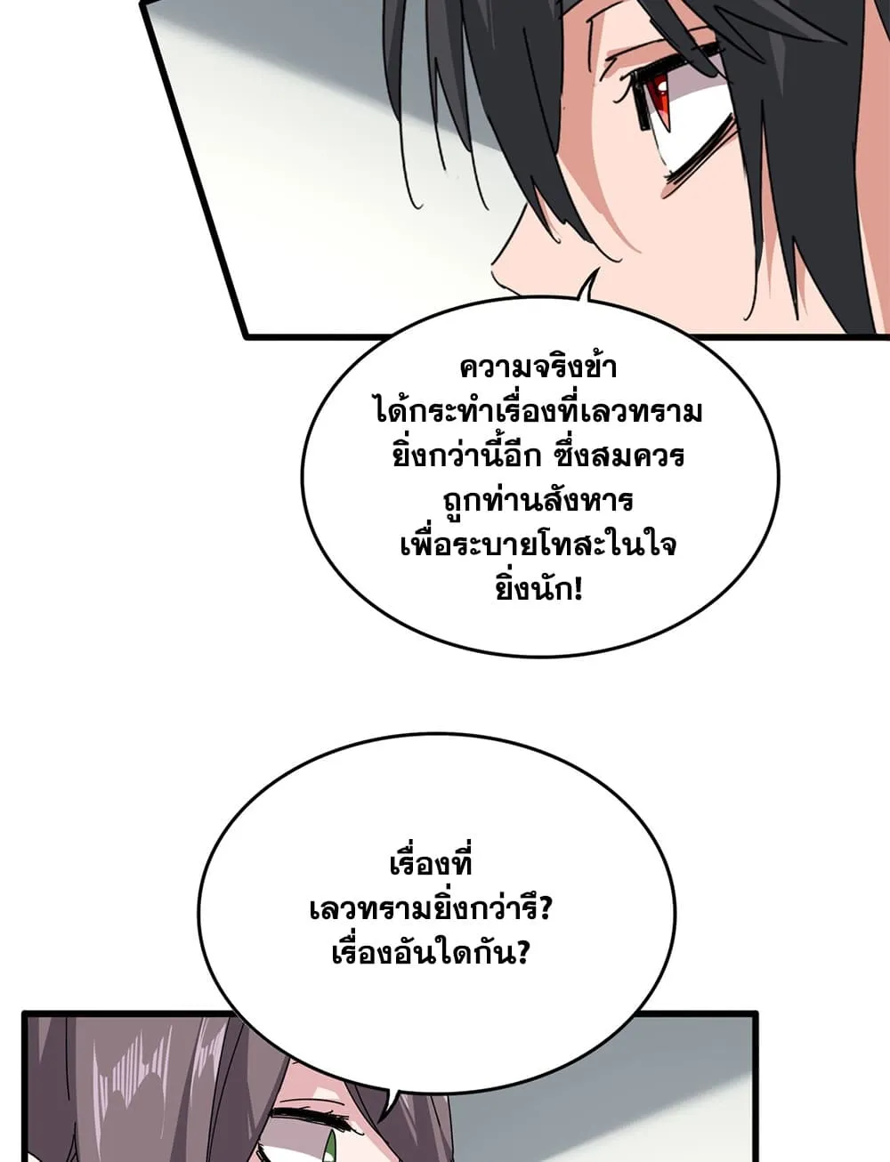 Magic Emperor Chap 883 - Next Chap 884