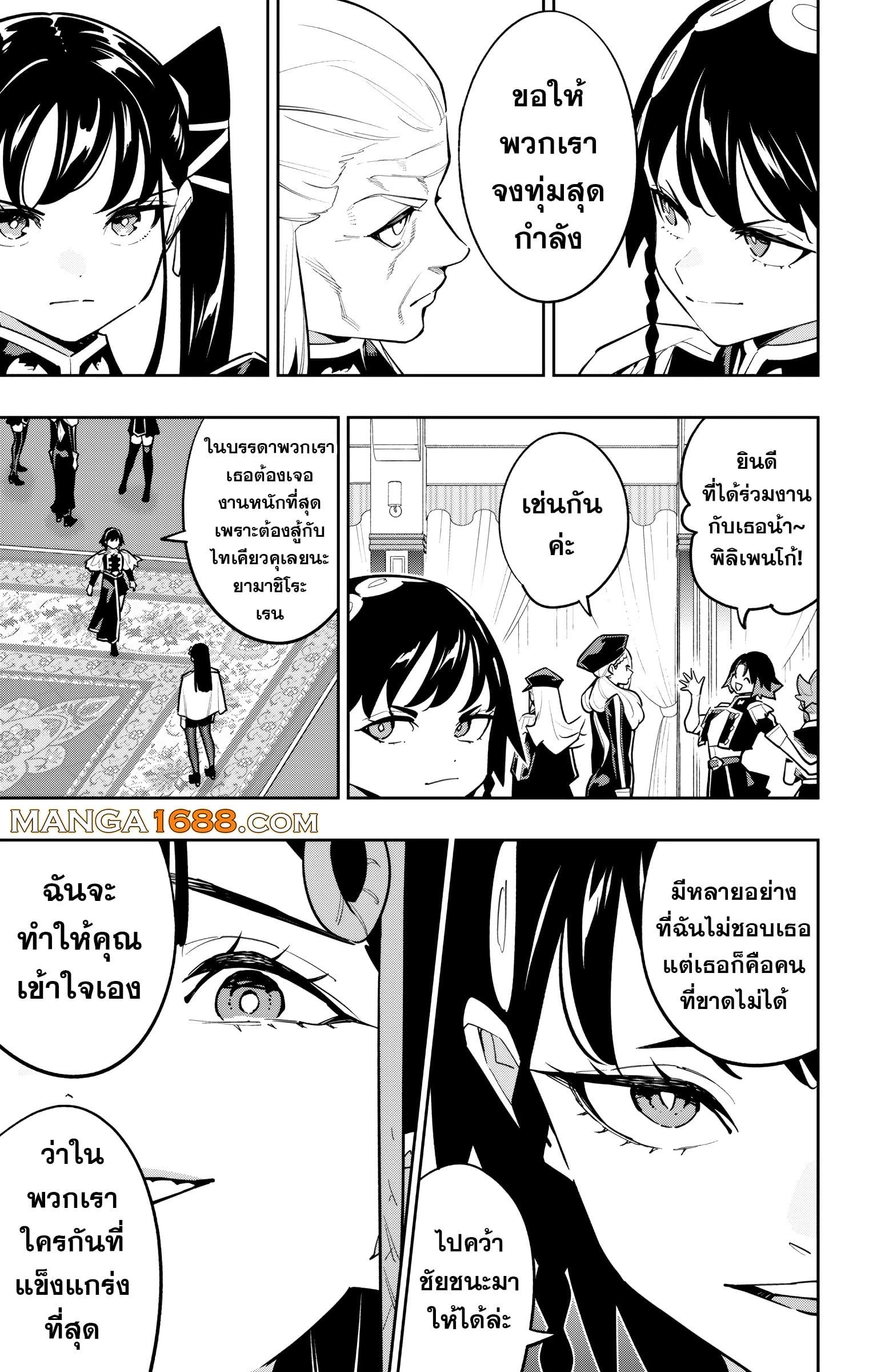 Mato Seihei no Slave สุดยอดทาสแห่งหน่วยพิฆาตมาร Chap 171 - Next Chap 172